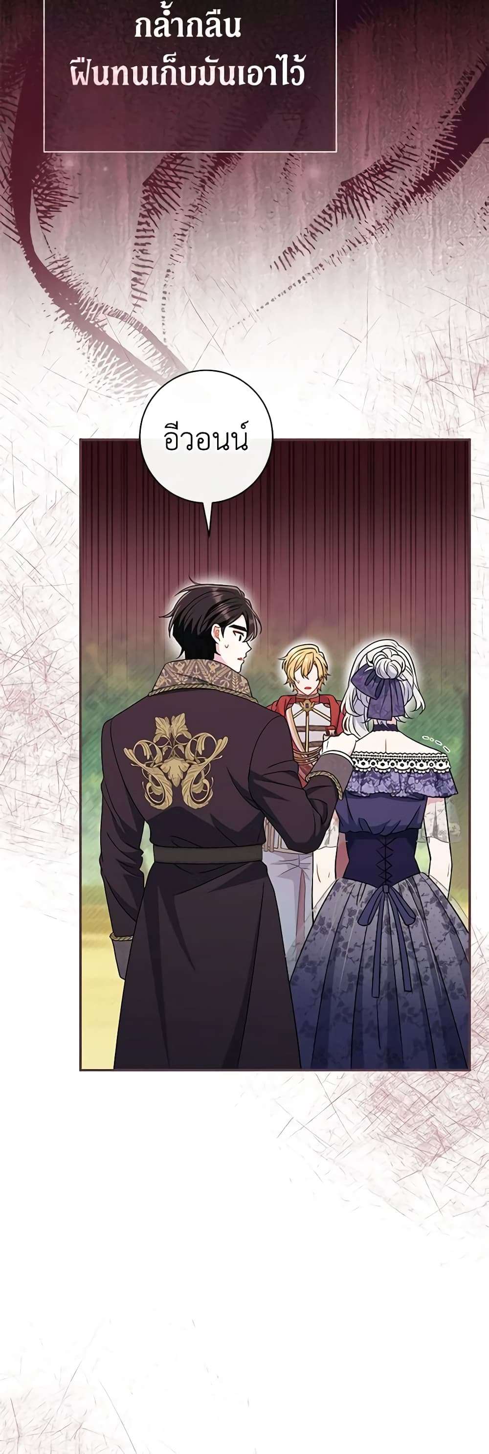 The Villain’s Match Is Too Perfect ตอนที่ 31 8