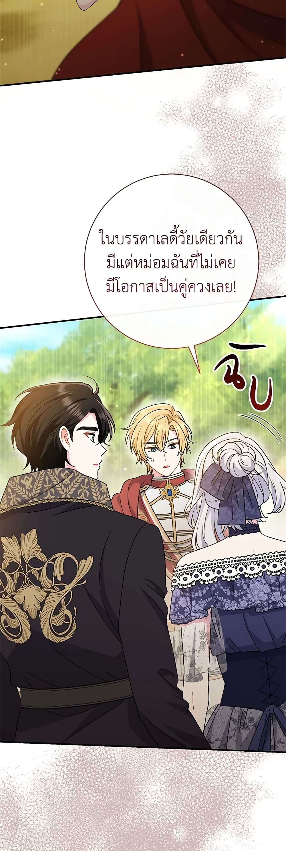 The Villain’s Match Is Too Perfect ตอนที่ 31 10