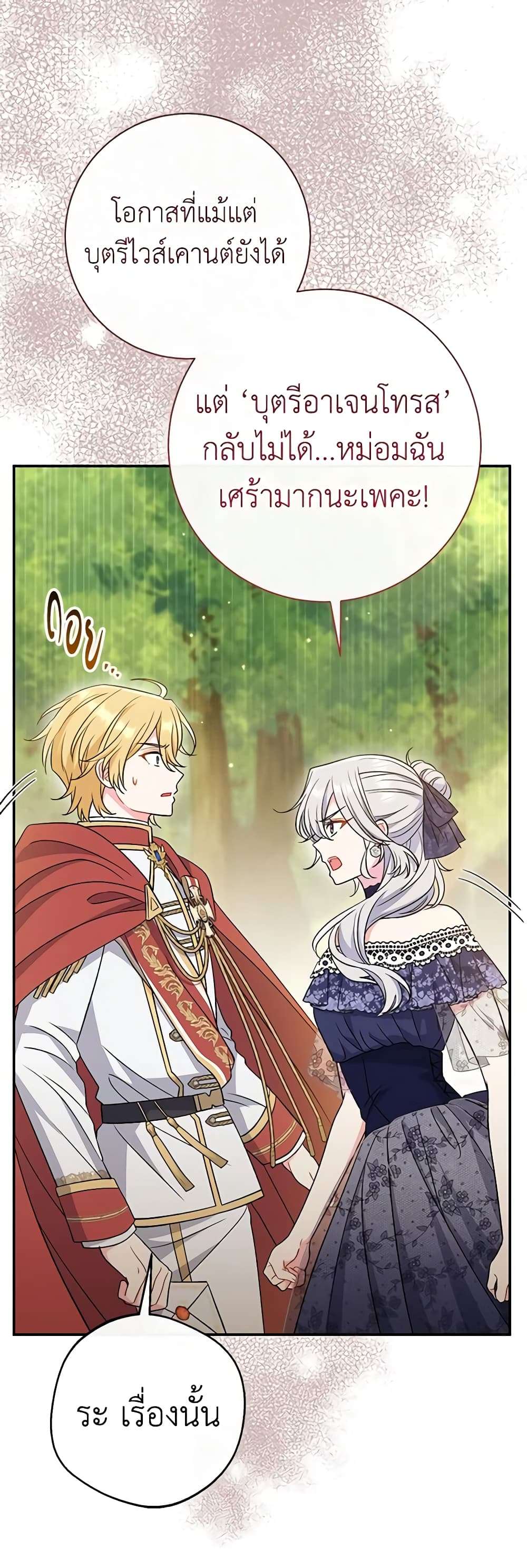 The Villain’s Match Is Too Perfect ตอนที่ 31 11