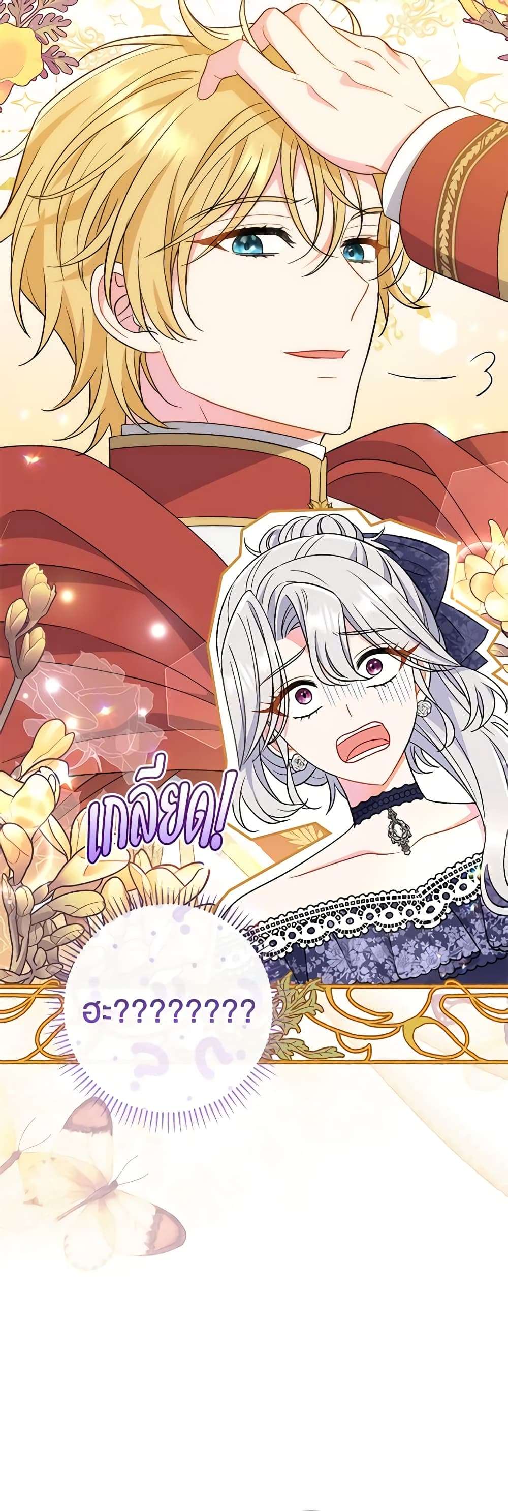 The Villain’s Match Is Too Perfect ตอนที่ 31 16