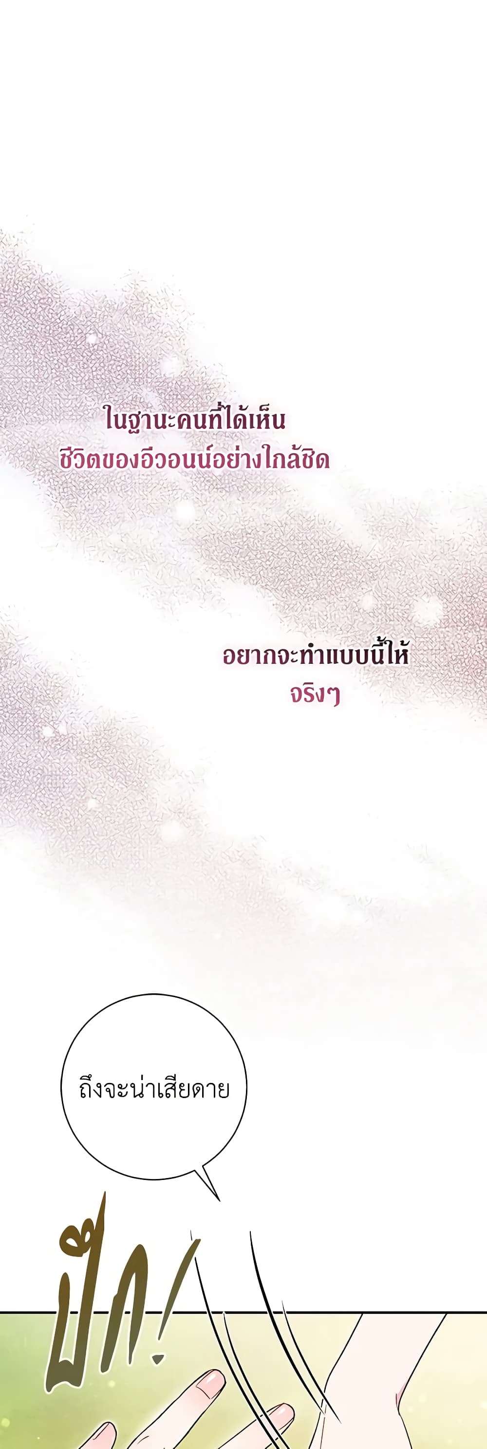 The Villain’s Match Is Too Perfect ตอนที่ 31 12