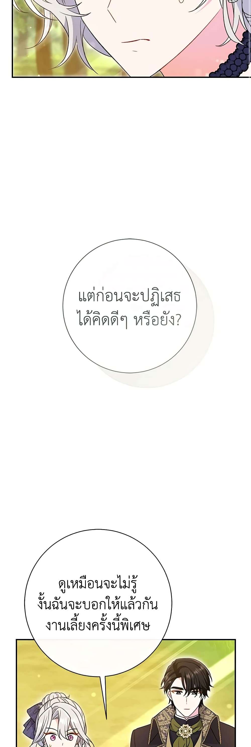 The Villain’s Match Is Too Perfect ตอนที่ 31 17