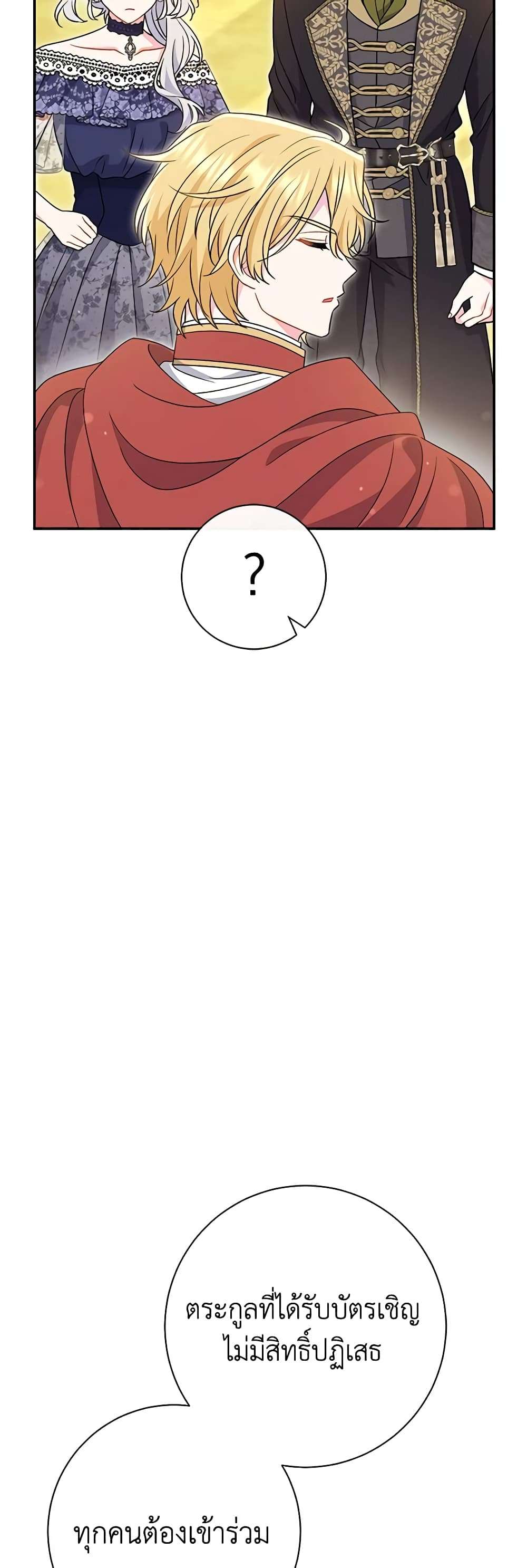 The Villain’s Match Is Too Perfect ตอนที่ 31 18