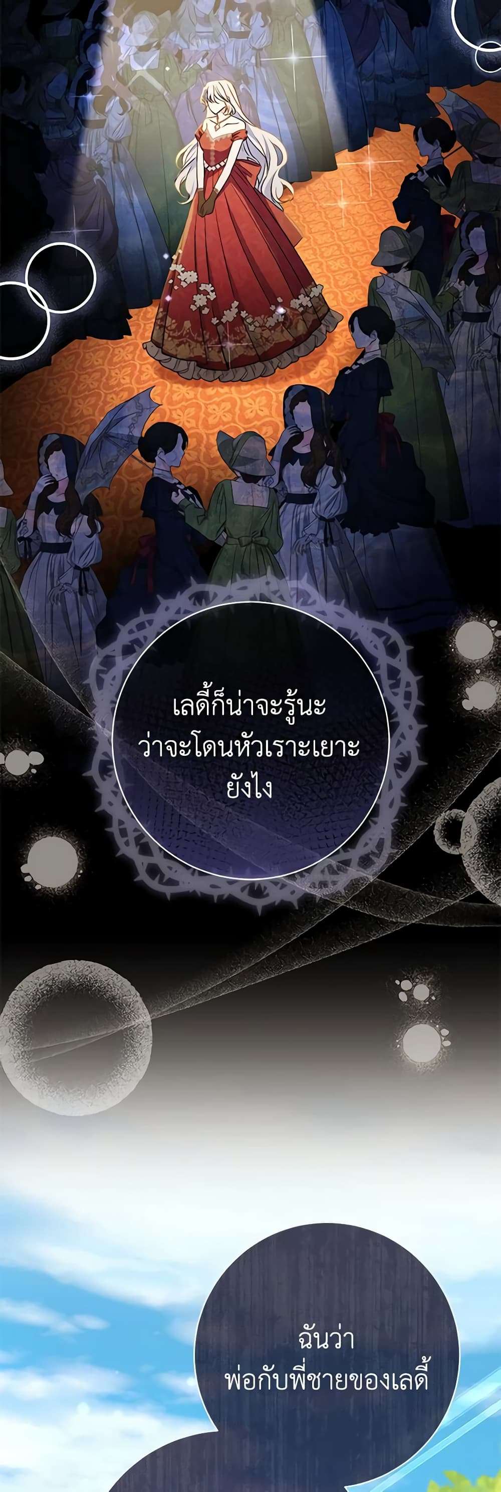 The Villain’s Match Is Too Perfect ตอนที่ 31 20