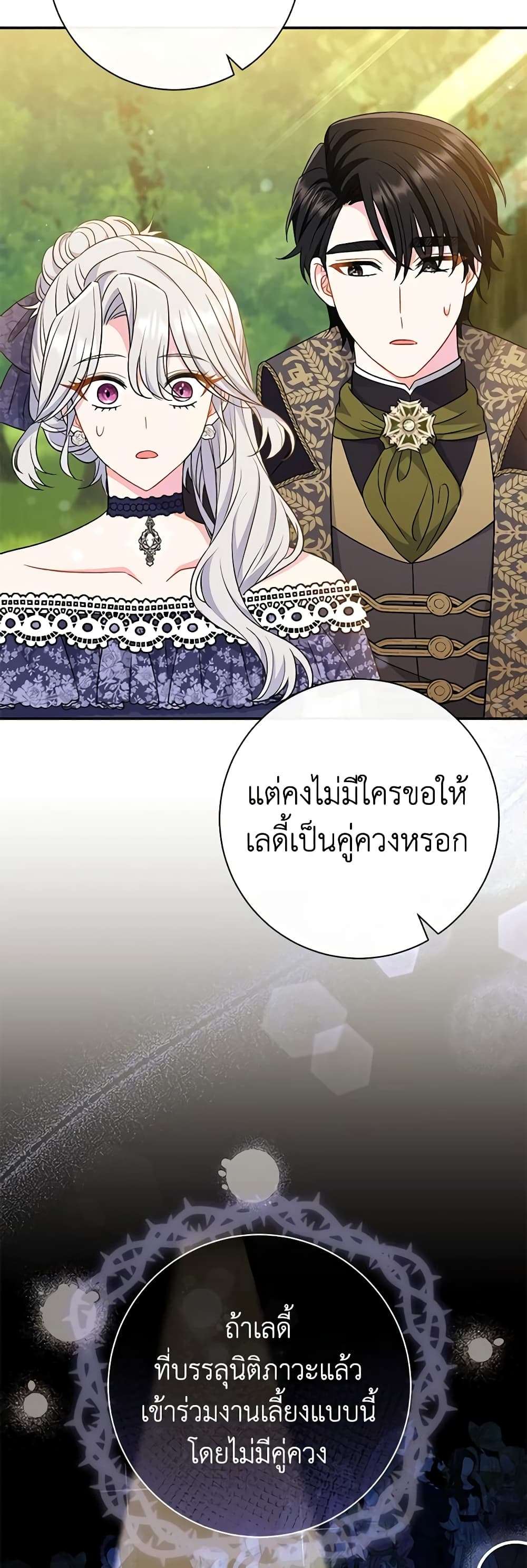 The Villain’s Match Is Too Perfect ตอนที่ 31 19