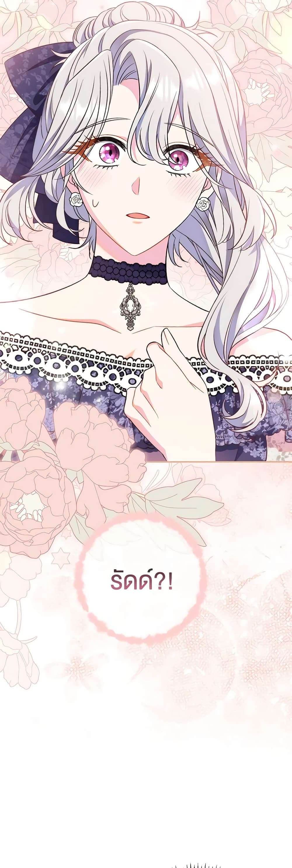 The Villain’s Match Is Too Perfect ตอนที่ 31 24