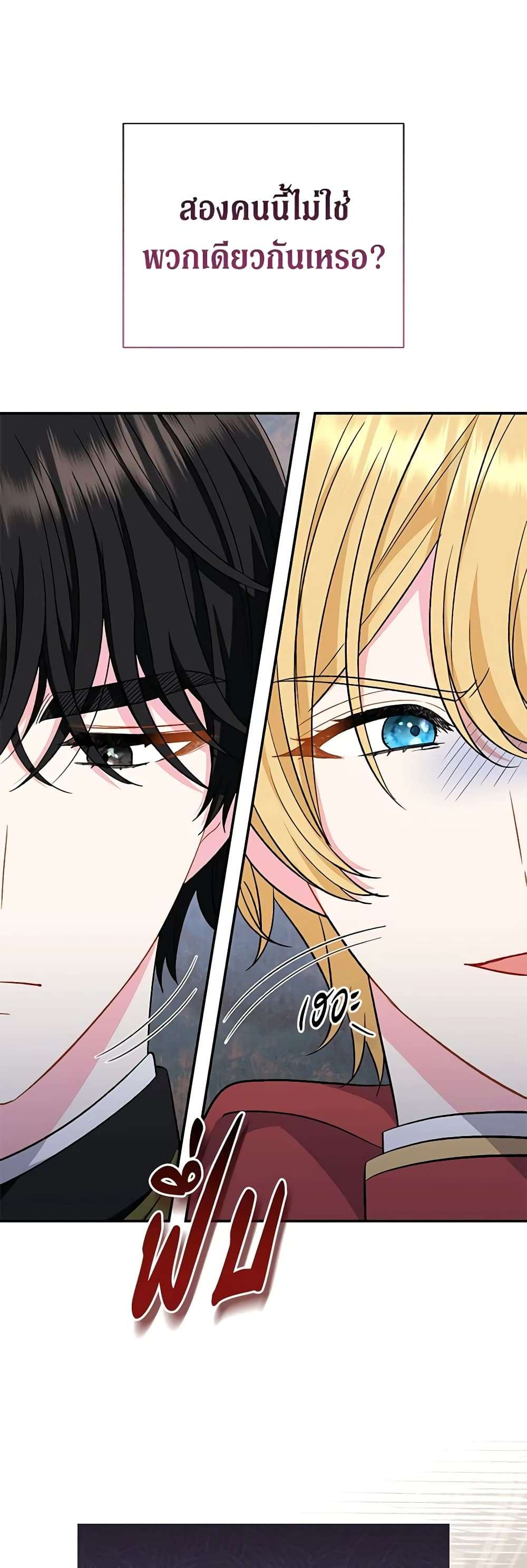 The Villain’s Match Is Too Perfect ตอนที่ 31 27