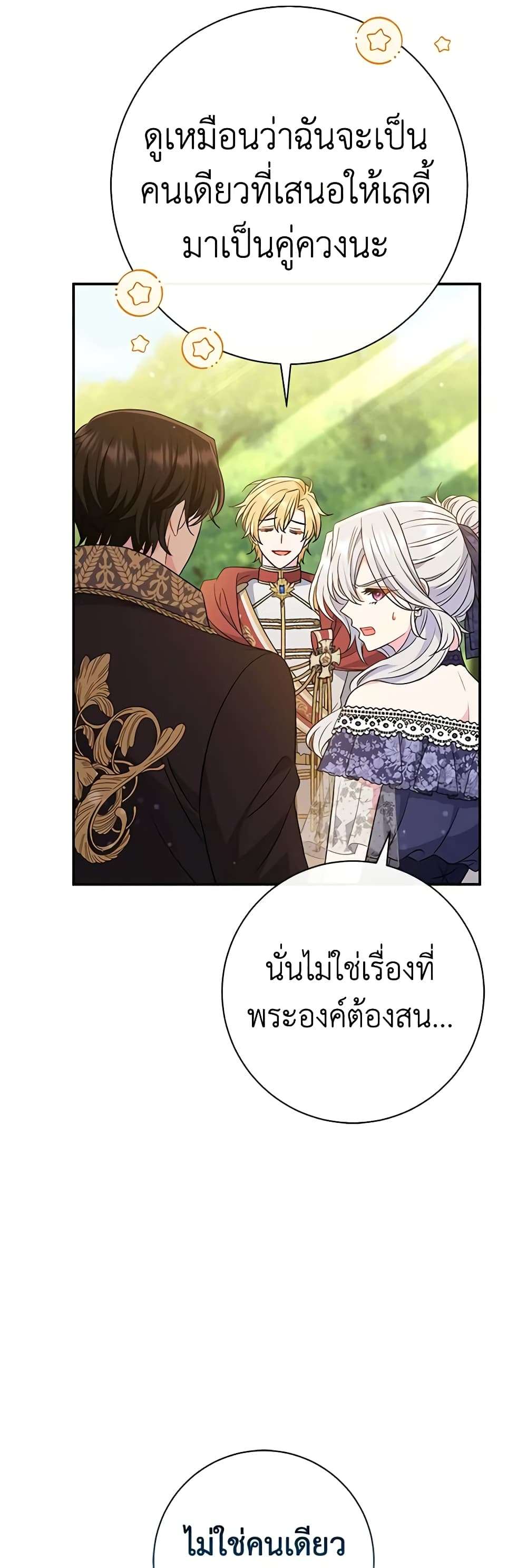 The Villain’s Match Is Too Perfect ตอนที่ 31 22