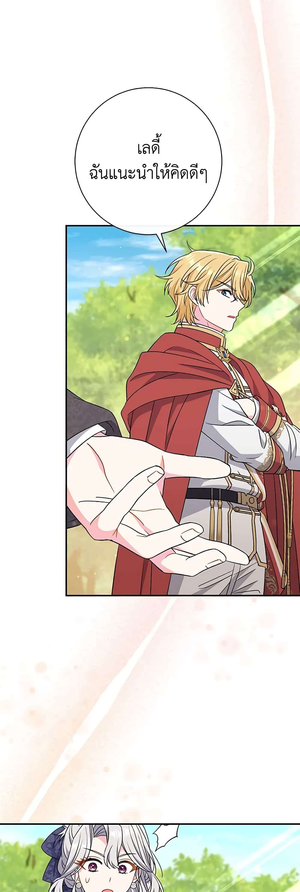 The Villain’s Match Is Too Perfect ตอนที่ 31 26