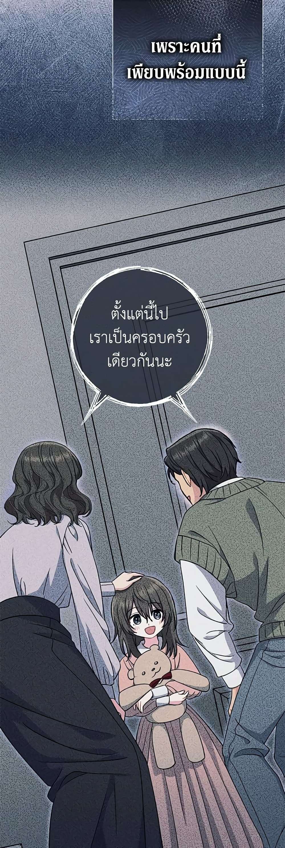 The Villain’s Match Is Too Perfect ตอนที่ 31 28