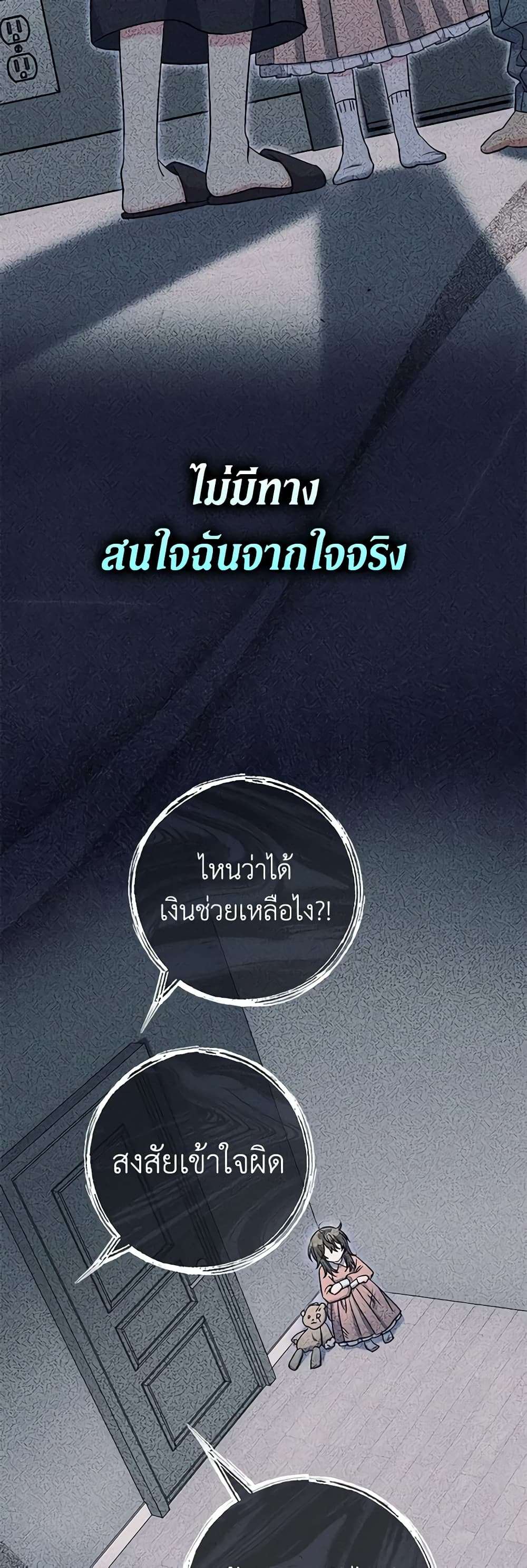 The Villain’s Match Is Too Perfect ตอนที่ 31 29