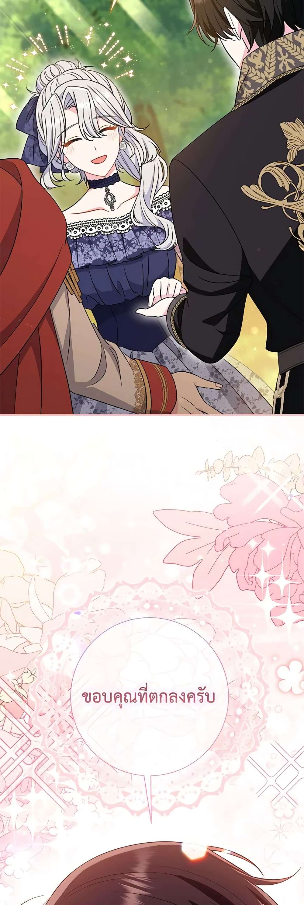 The Villain’s Match Is Too Perfect ตอนที่ 31 33