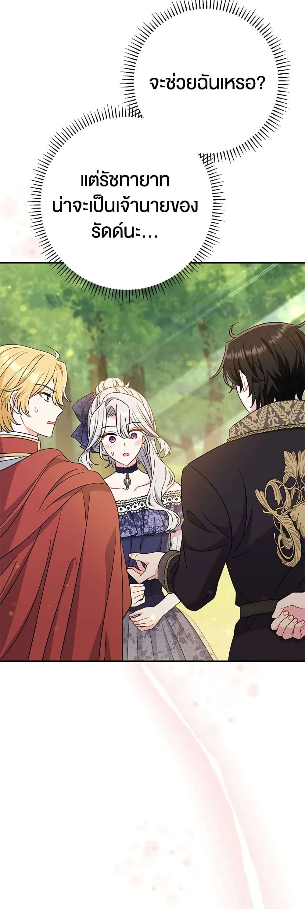 The Villain’s Match Is Too Perfect ตอนที่ 31 25