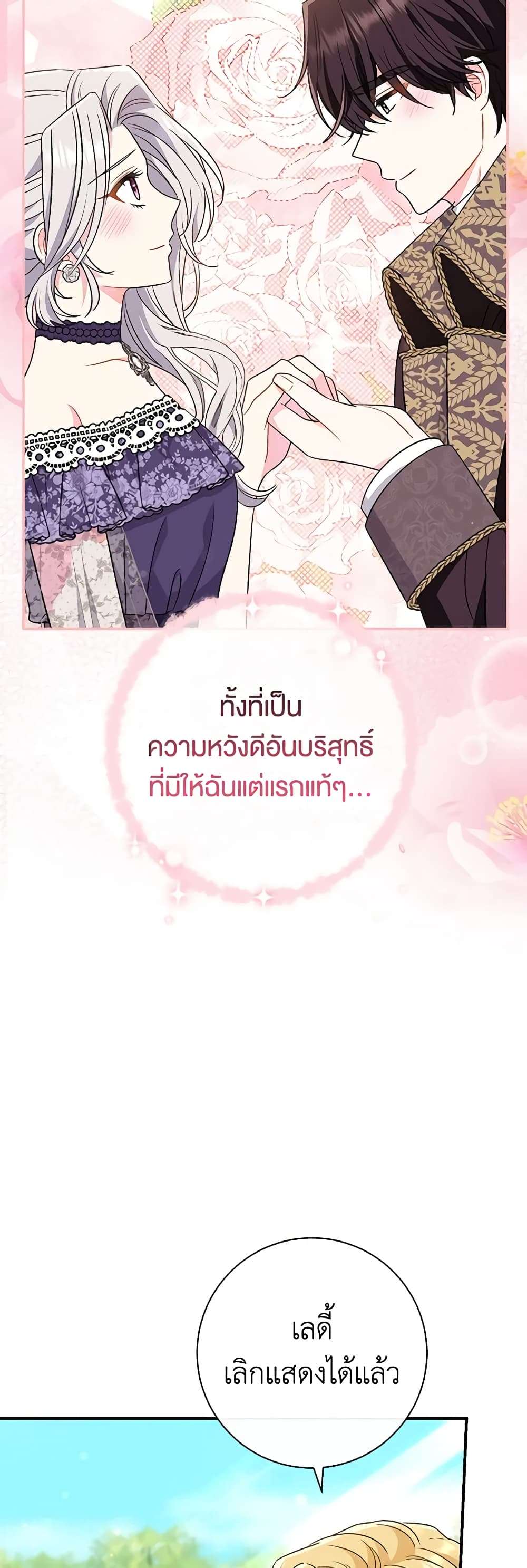 The Villain’s Match Is Too Perfect ตอนที่ 31 35