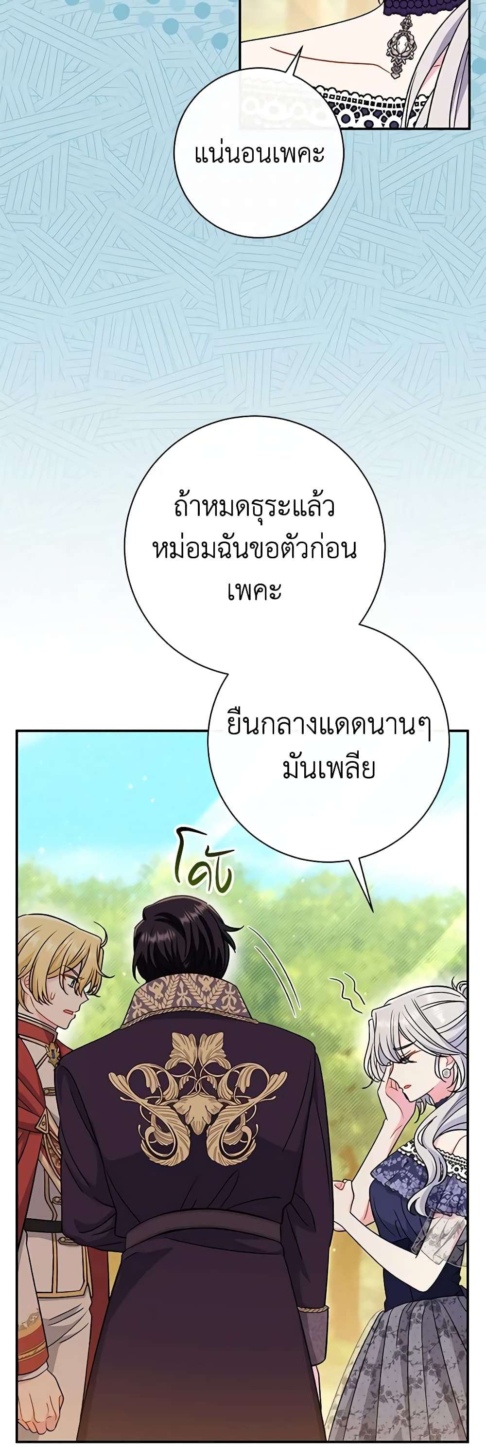 The Villain’s Match Is Too Perfect ตอนที่ 31 43