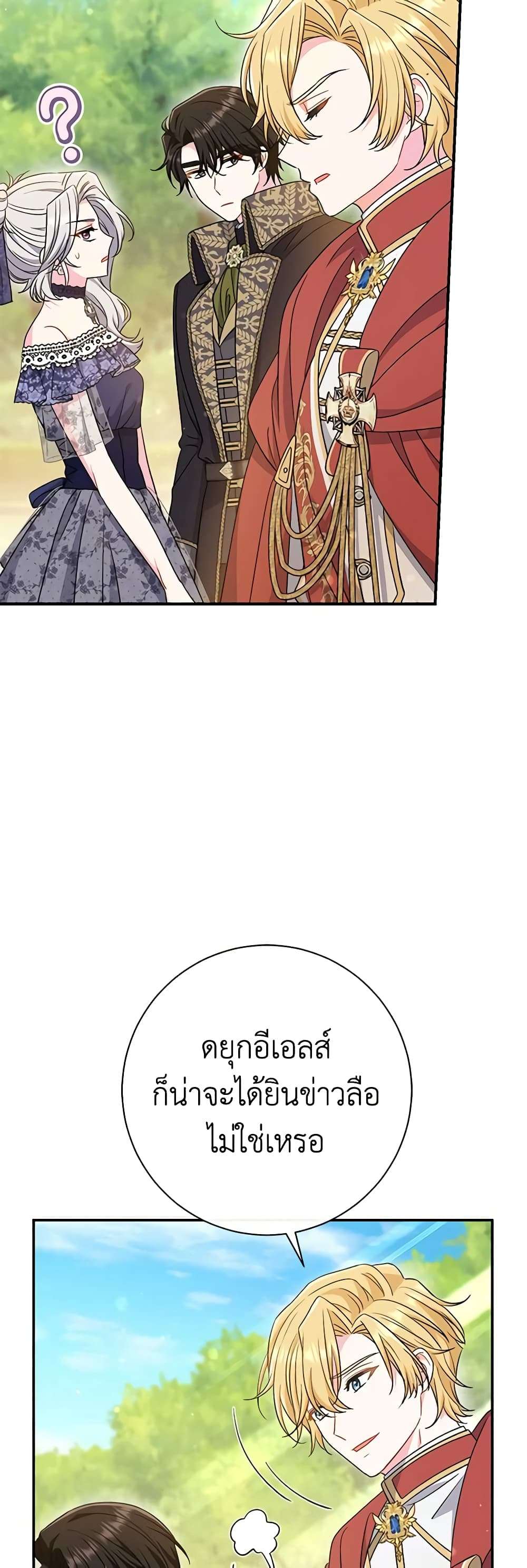 The Villain’s Match Is Too Perfect ตอนที่ 31 36