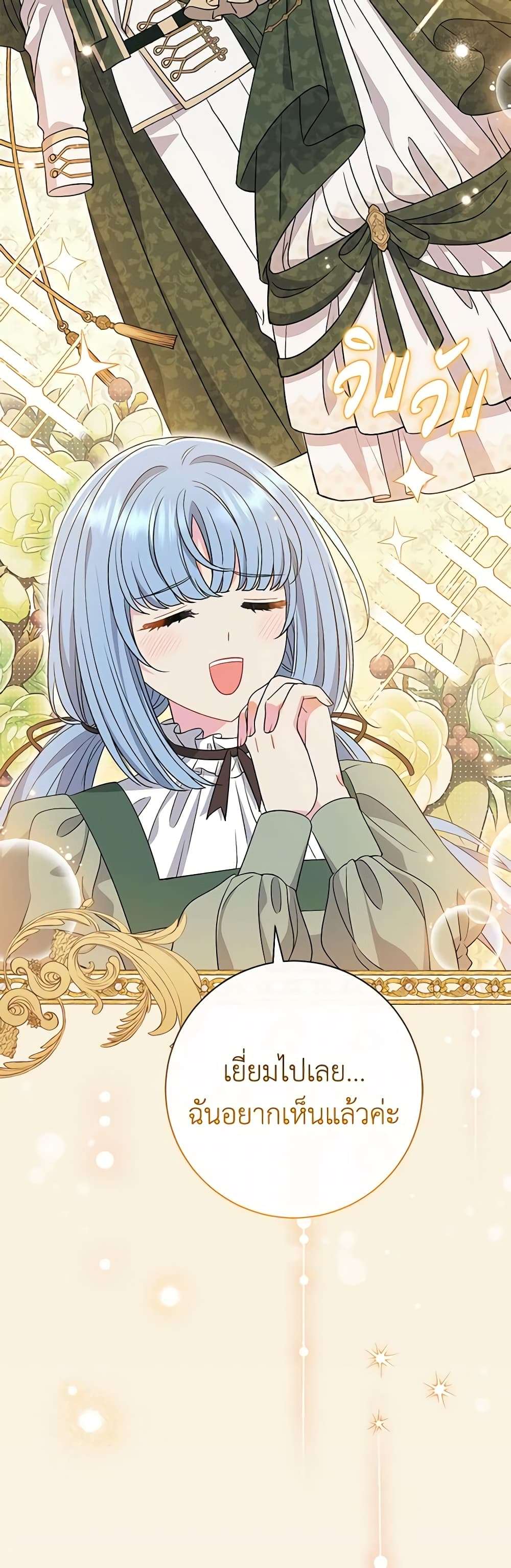 The Villain’s Match Is Too Perfect ตอนที่ 32 3