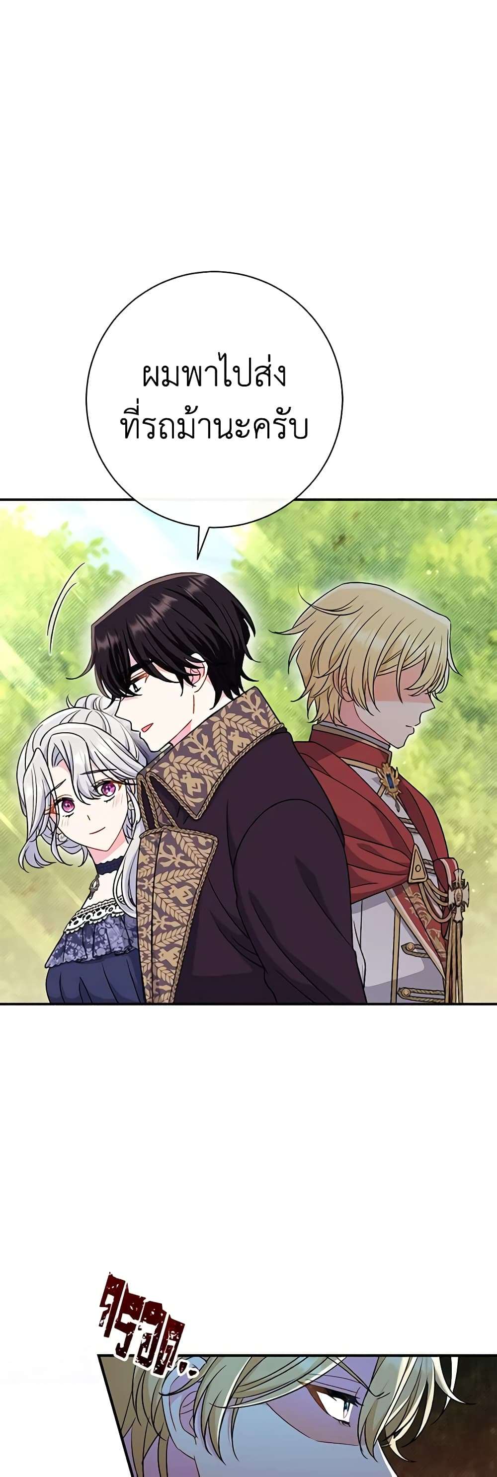 The Villain’s Match Is Too Perfect ตอนที่ 31 44