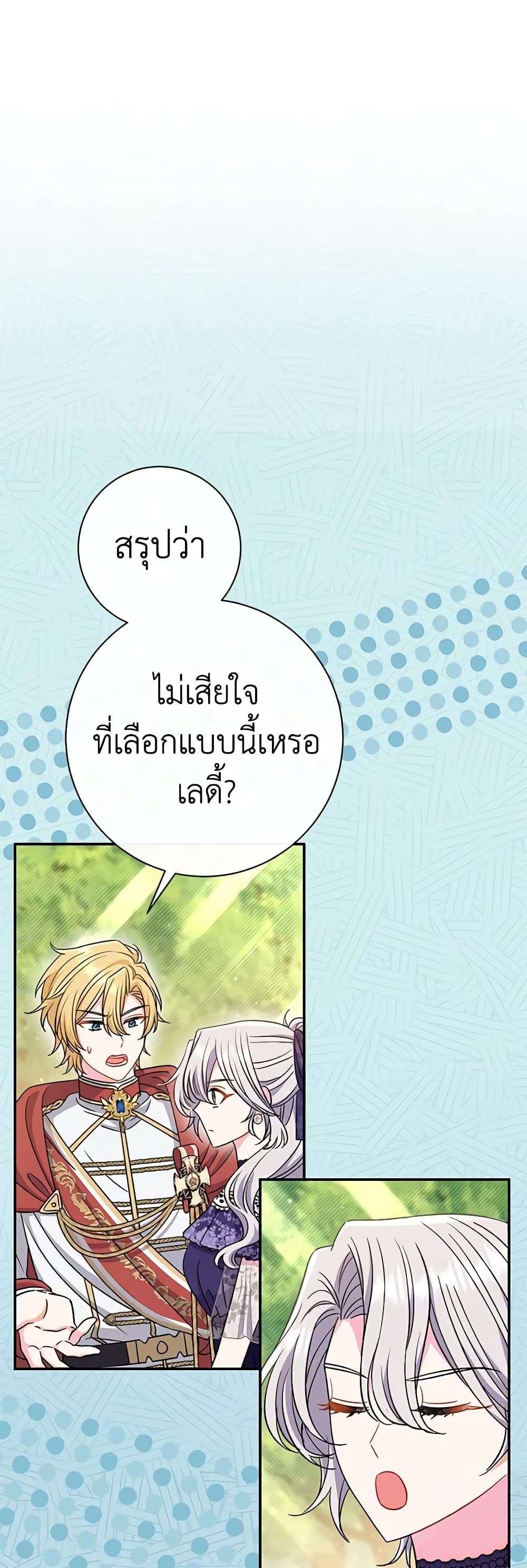 The Villain’s Match Is Too Perfect ตอนที่ 31 42