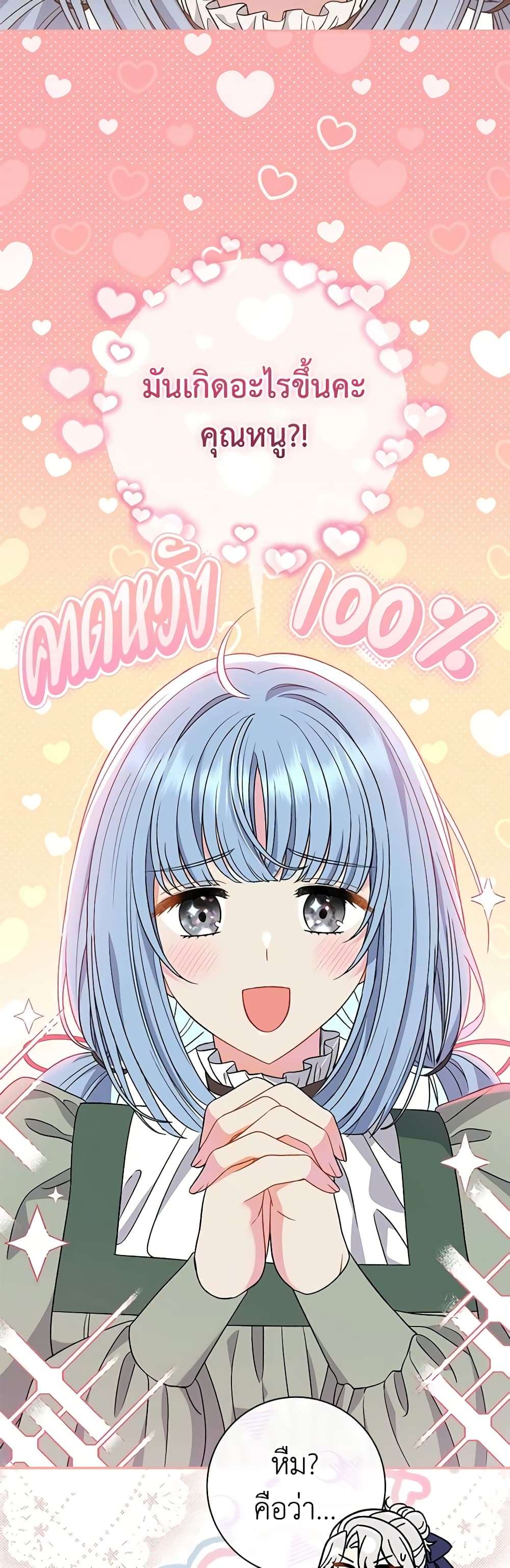 The Villain’s Match Is Too Perfect ตอนที่ 32 1