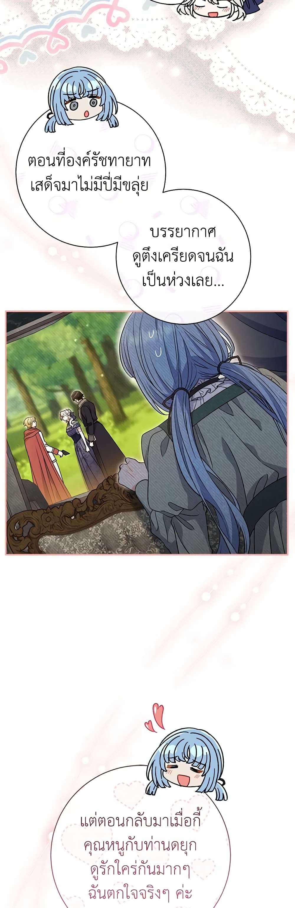 The Villain’s Match Is Too Perfect ตอนที่ 32 2