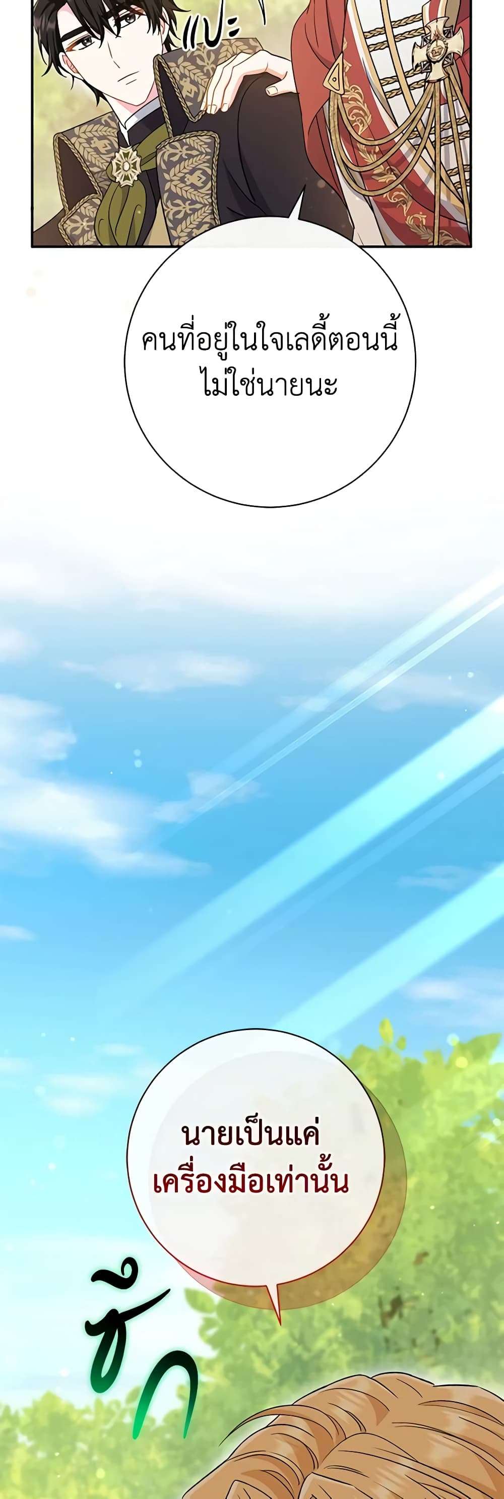 The Villain’s Match Is Too Perfect ตอนที่ 31 37