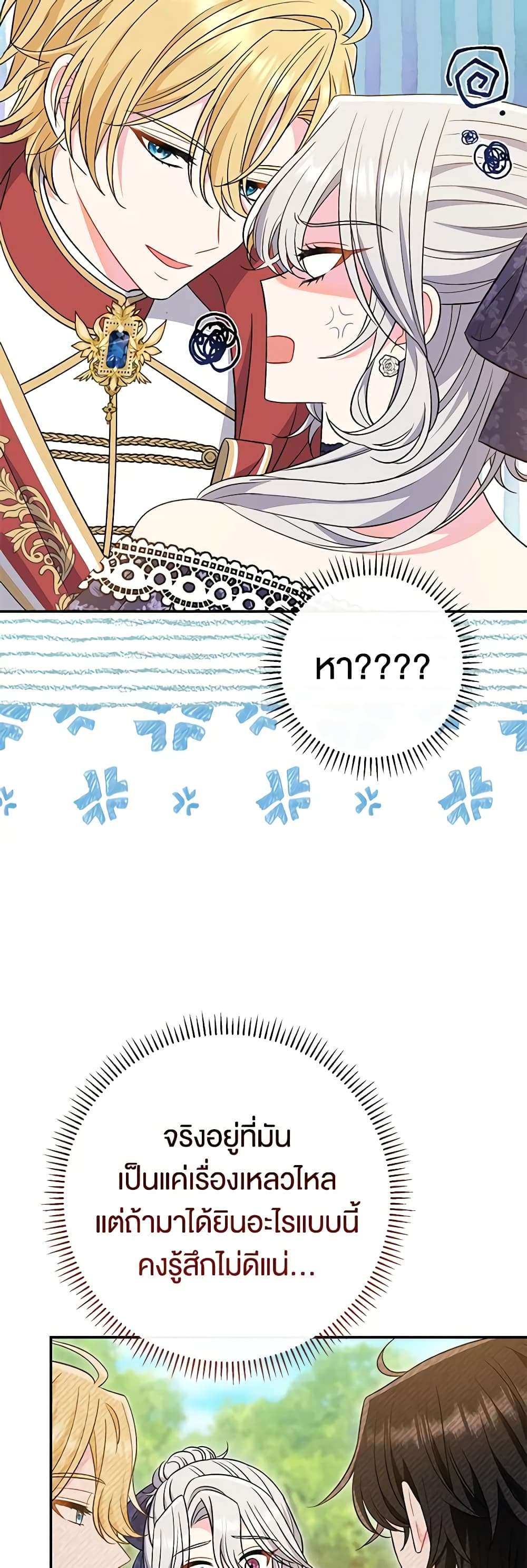 The Villain’s Match Is Too Perfect ตอนที่ 31 39