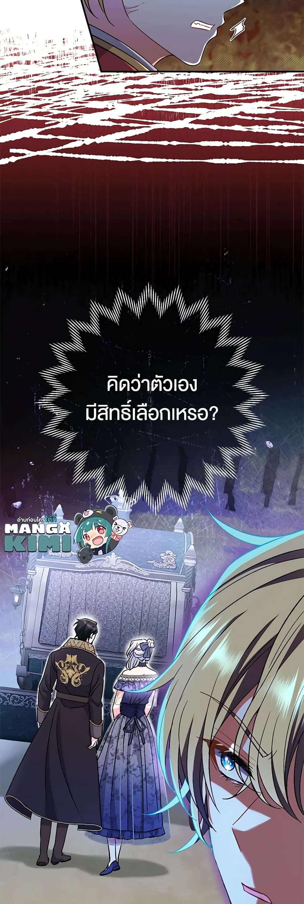 The Villain’s Match Is Too Perfect ตอนที่ 31 45