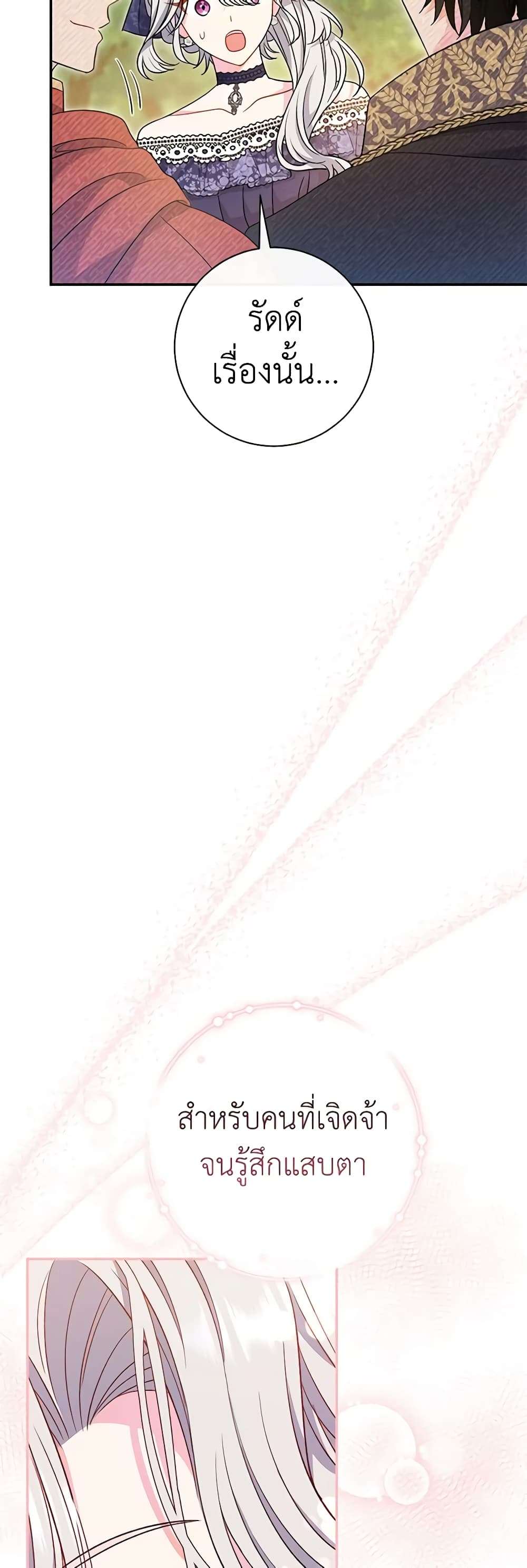 The Villain’s Match Is Too Perfect ตอนที่ 31 40