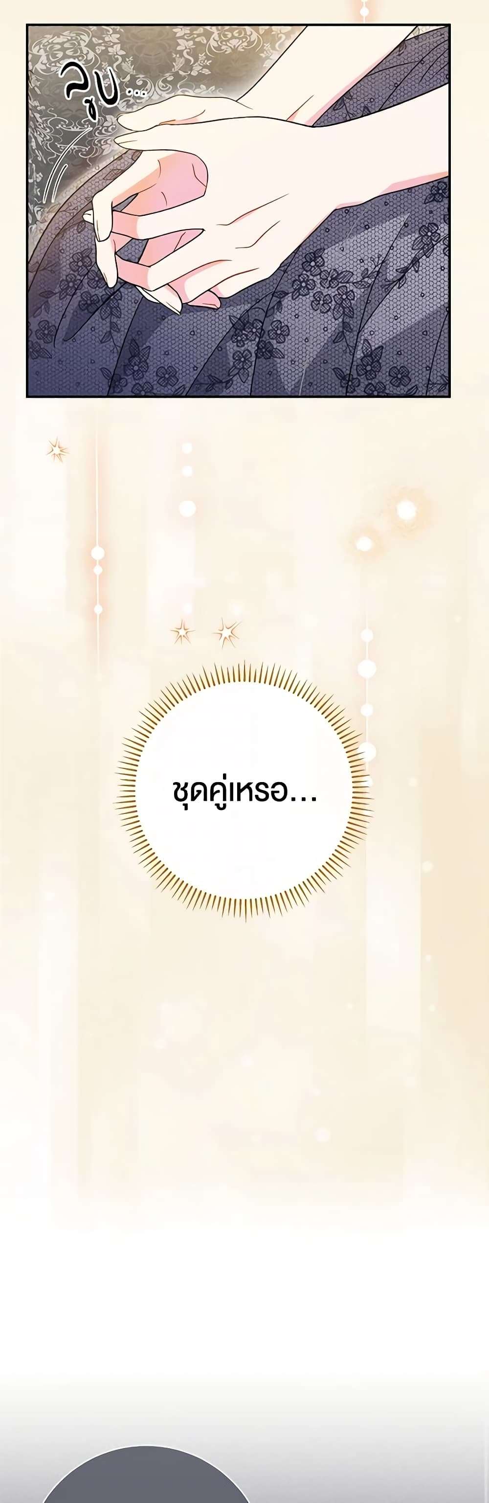 The Villain’s Match Is Too Perfect ตอนที่ 32 4