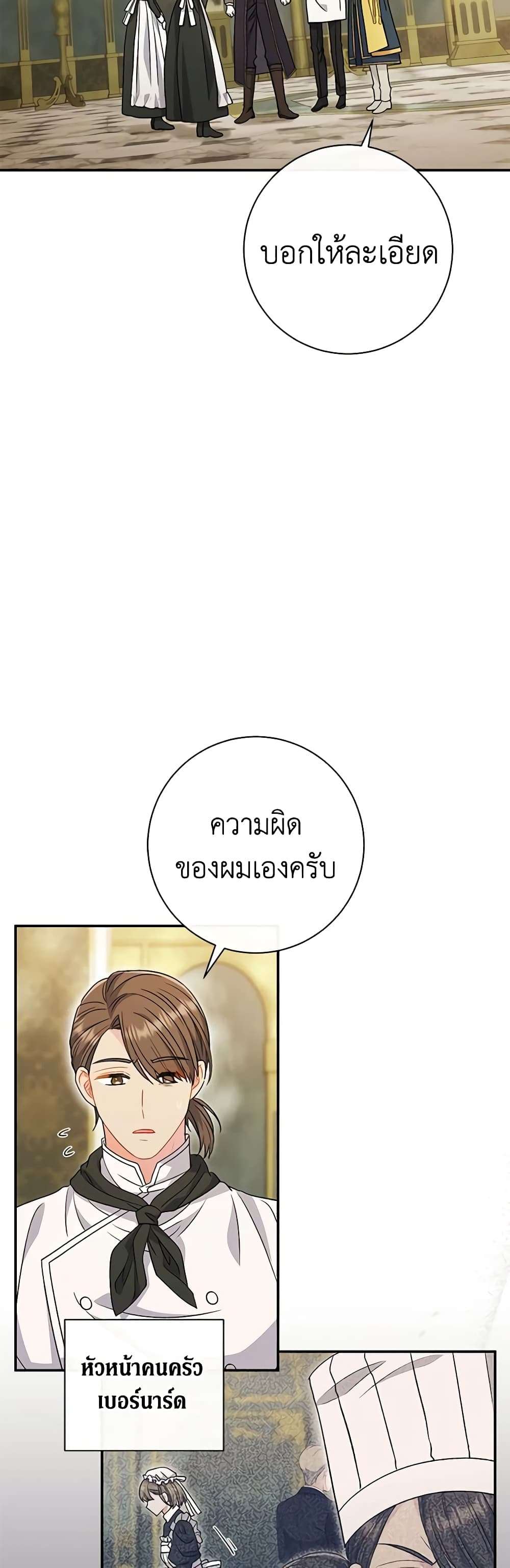 The Villain’s Match Is Too Perfect ตอนที่ 32 17