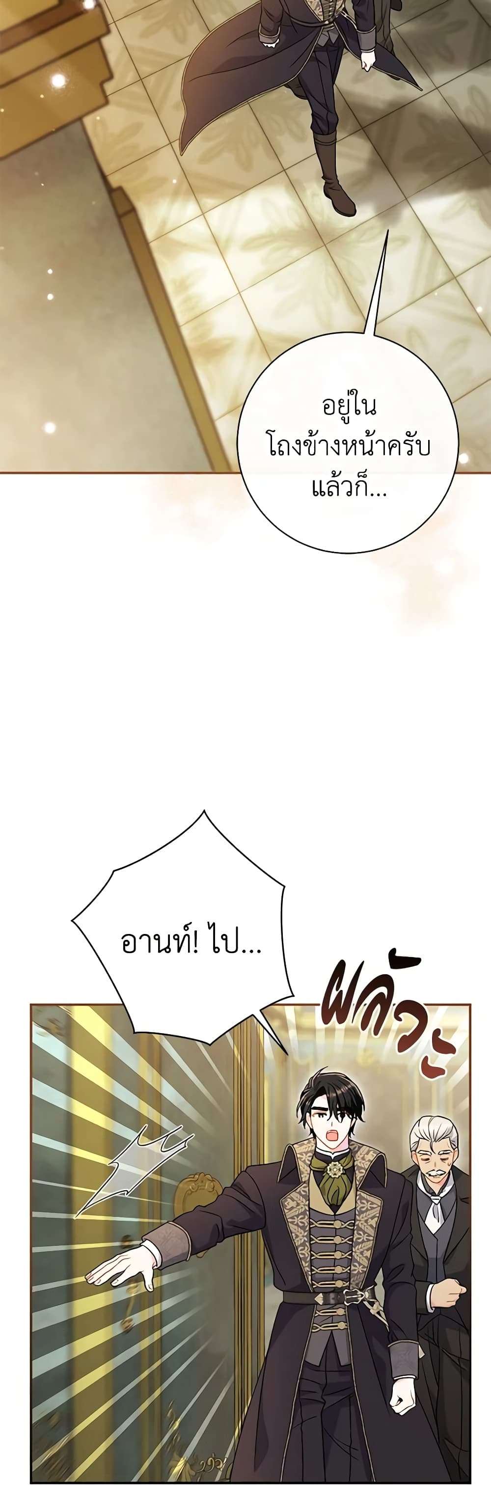 The Villain’s Match Is Too Perfect ตอนที่ 32 12