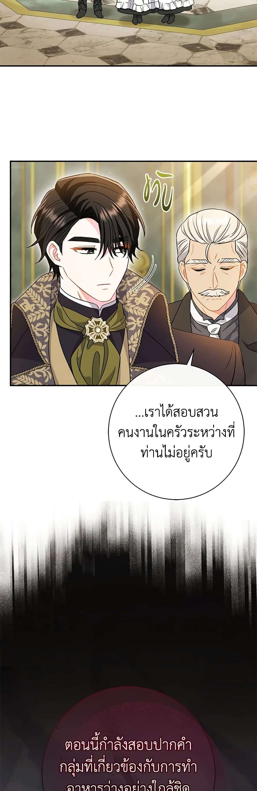 The Villain’s Match Is Too Perfect ตอนที่ 32 14