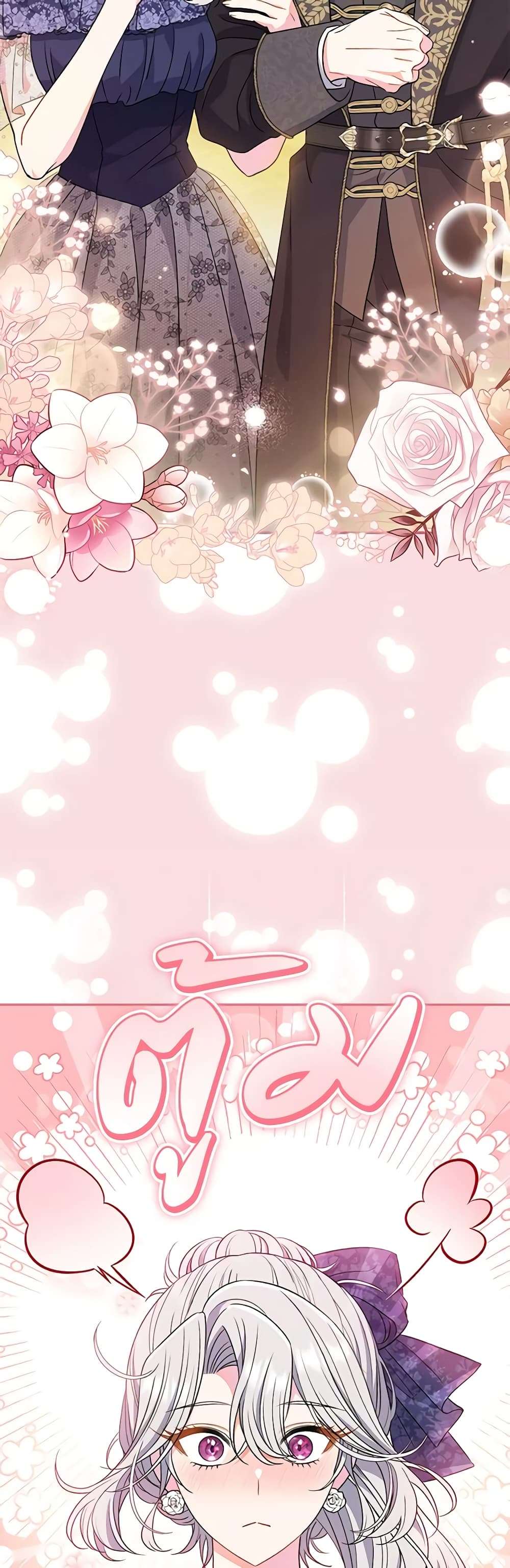 The Villain’s Match Is Too Perfect ตอนที่ 32 9