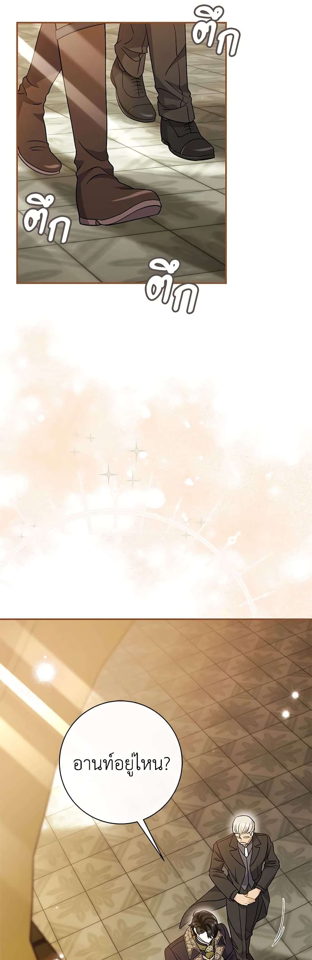 The Villain’s Match Is Too Perfect ตอนที่ 32 11