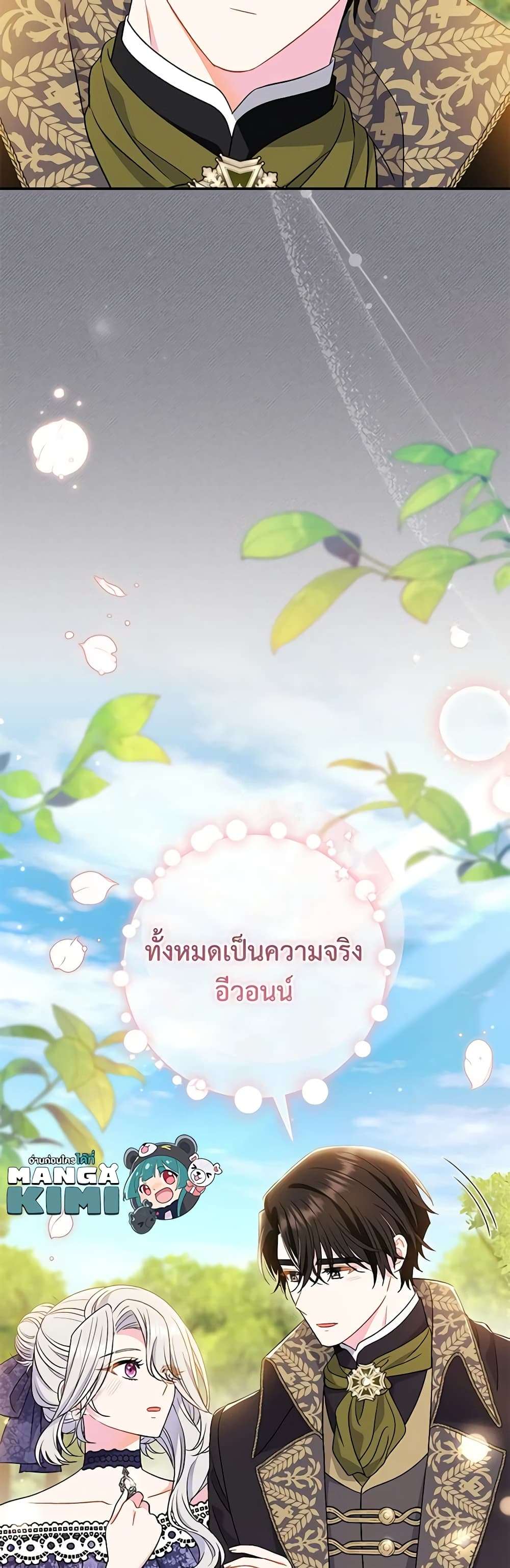 The Villain’s Match Is Too Perfect ตอนที่ 32 8