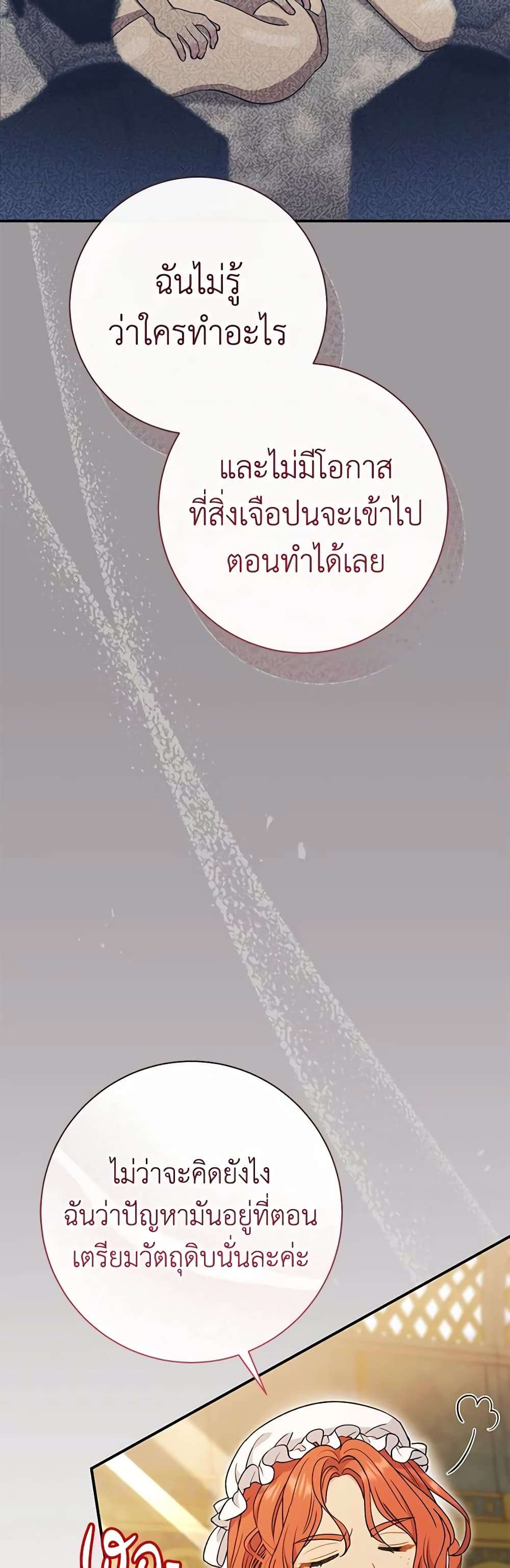 The Villain’s Match Is Too Perfect ตอนที่ 32 19