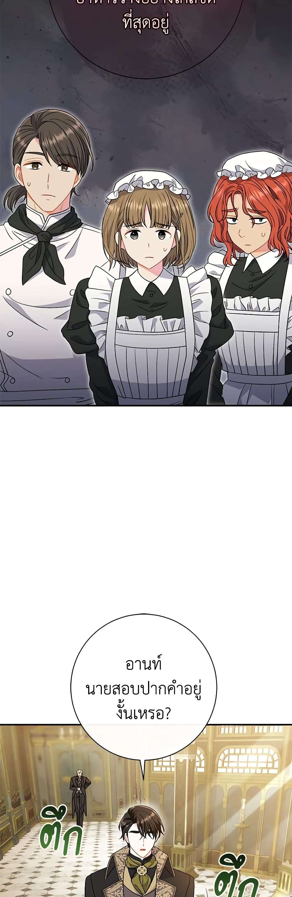 The Villain’s Match Is Too Perfect ตอนที่ 32 15