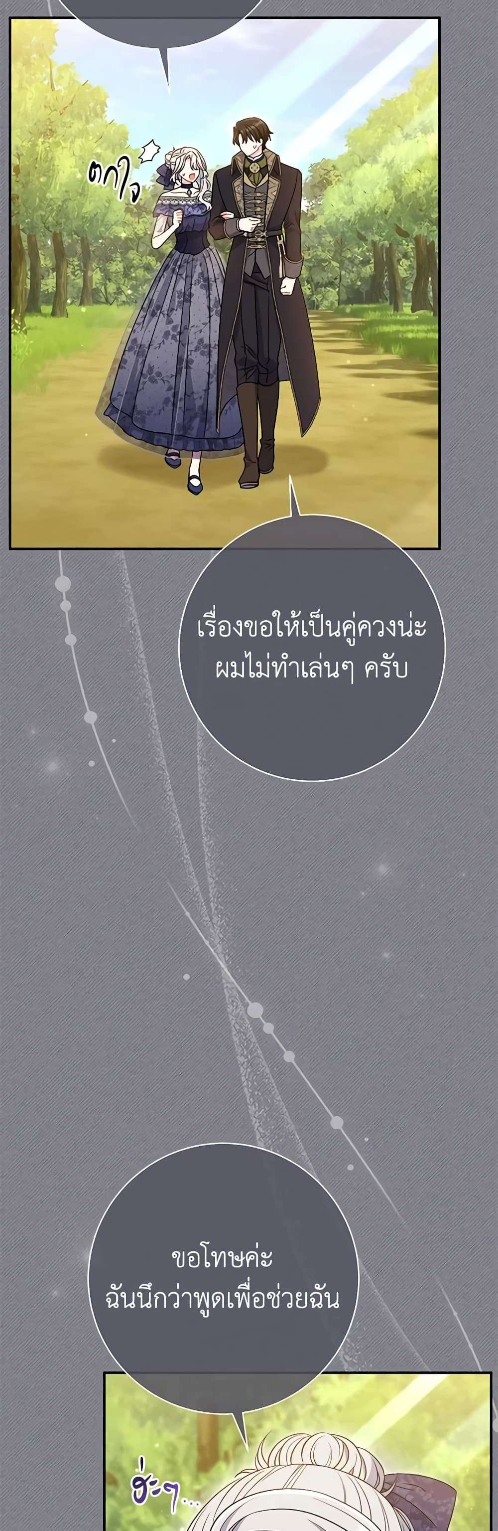 The Villain’s Match Is Too Perfect ตอนที่ 32 5