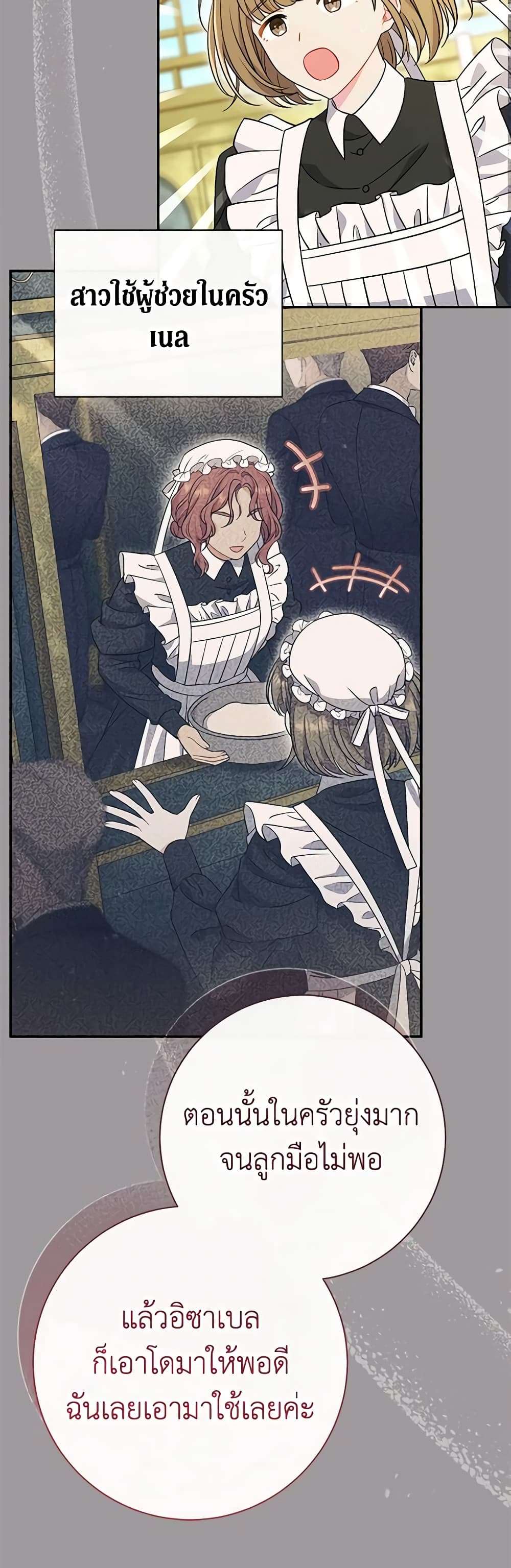 The Villain’s Match Is Too Perfect ตอนที่ 32 18