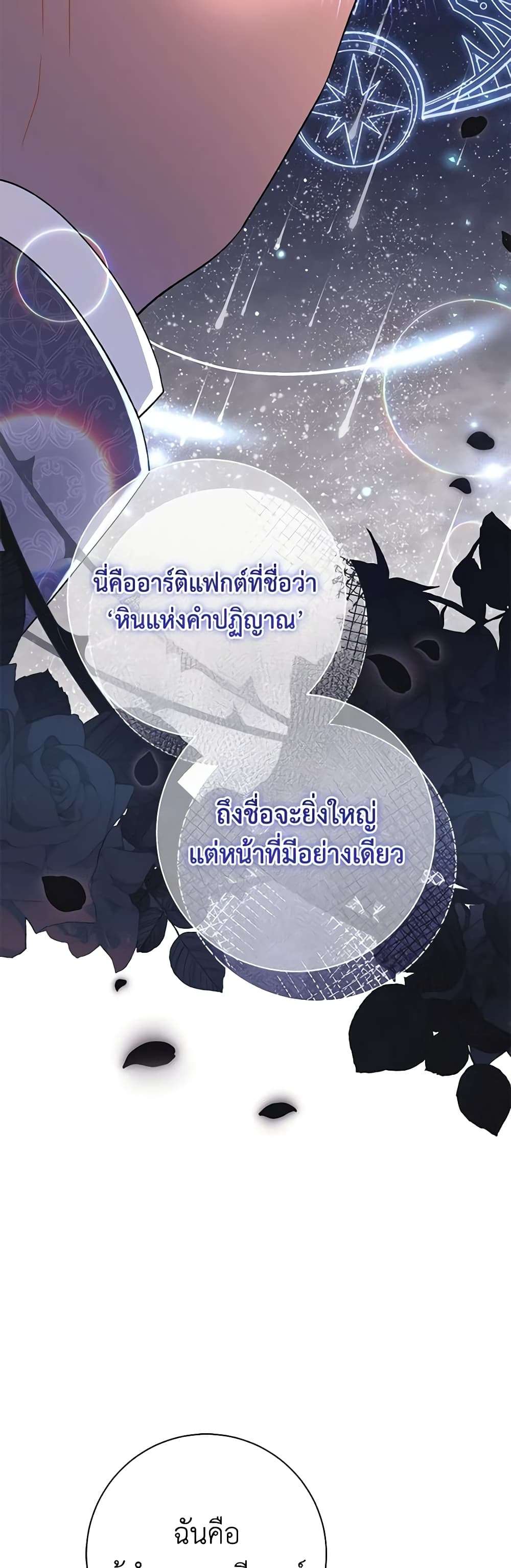 The Villain’s Match Is Too Perfect ตอนที่ 32 24