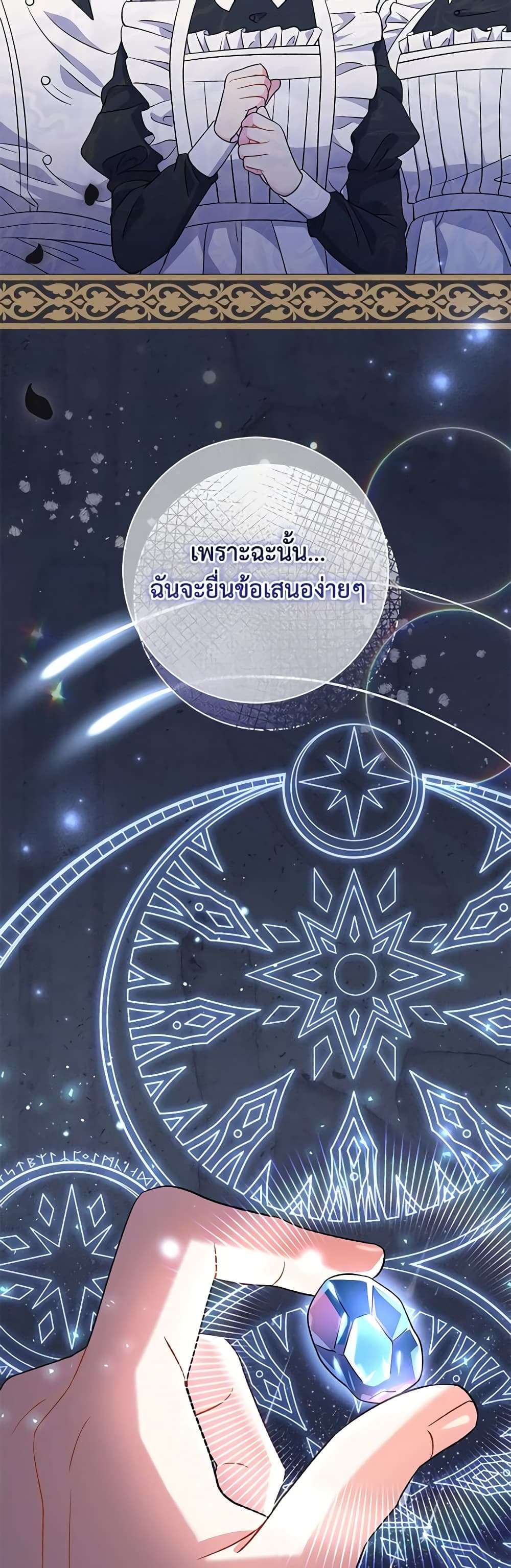 The Villain’s Match Is Too Perfect ตอนที่ 32 23