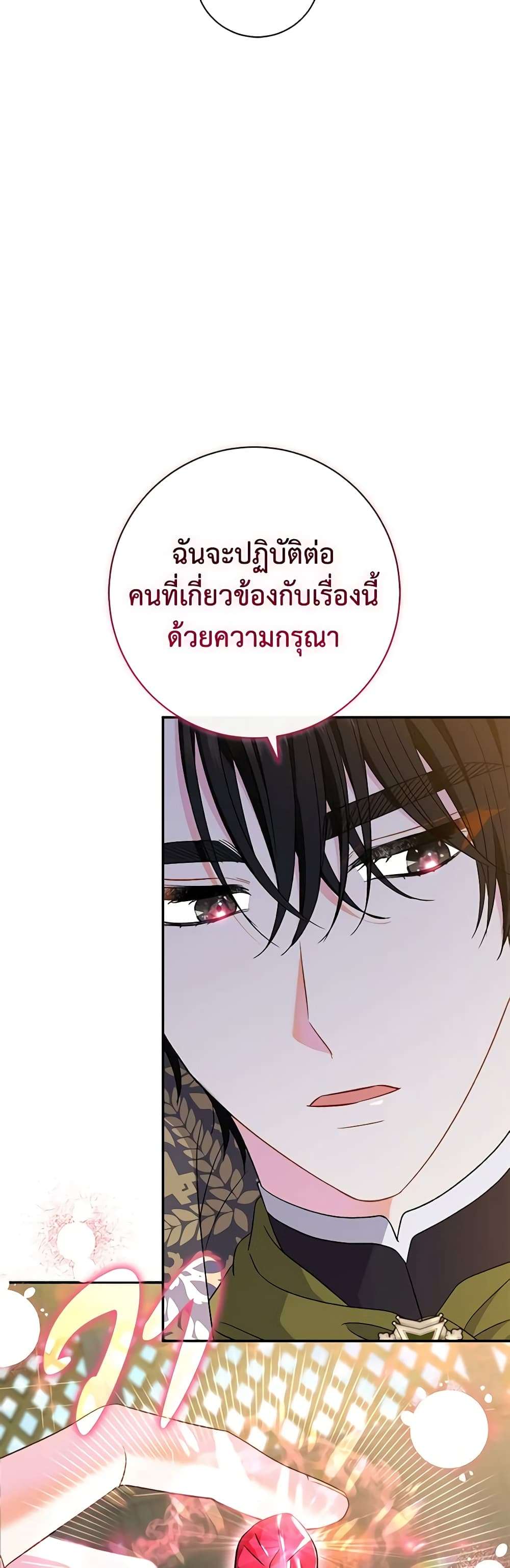 The Villain’s Match Is Too Perfect ตอนที่ 32 26