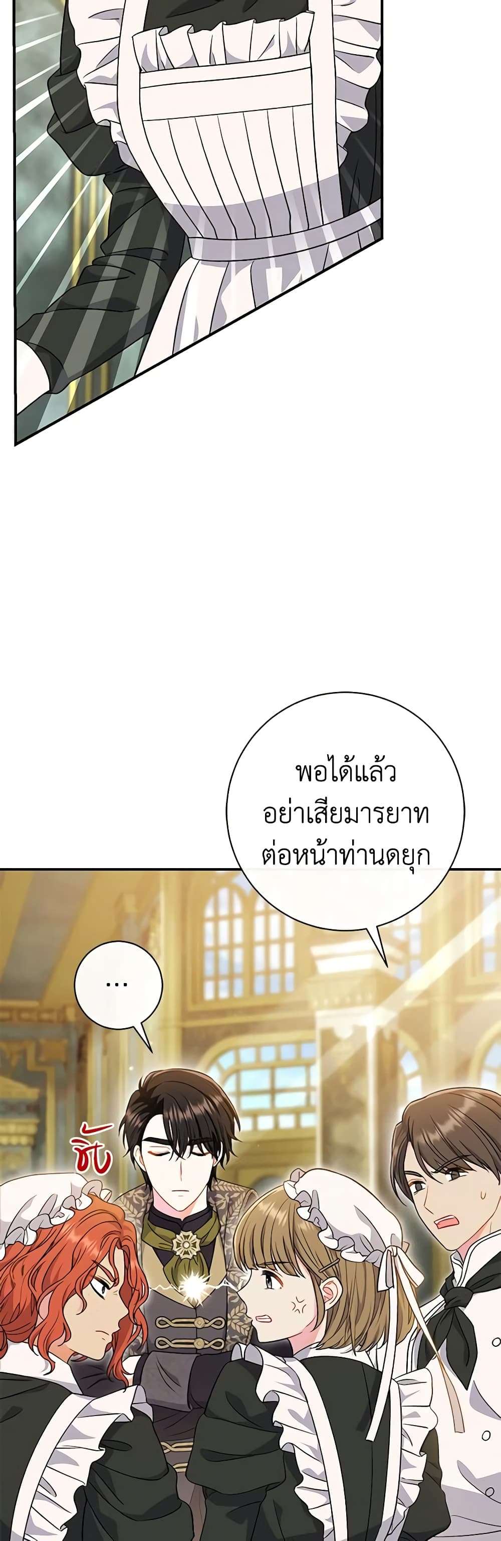 The Villain’s Match Is Too Perfect ตอนที่ 32 20