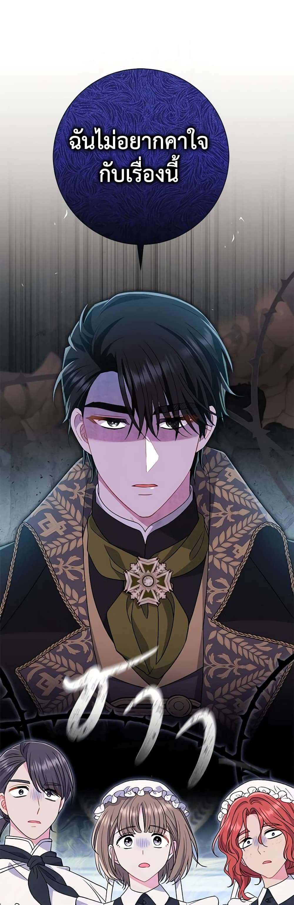 The Villain’s Match Is Too Perfect ตอนที่ 32 22