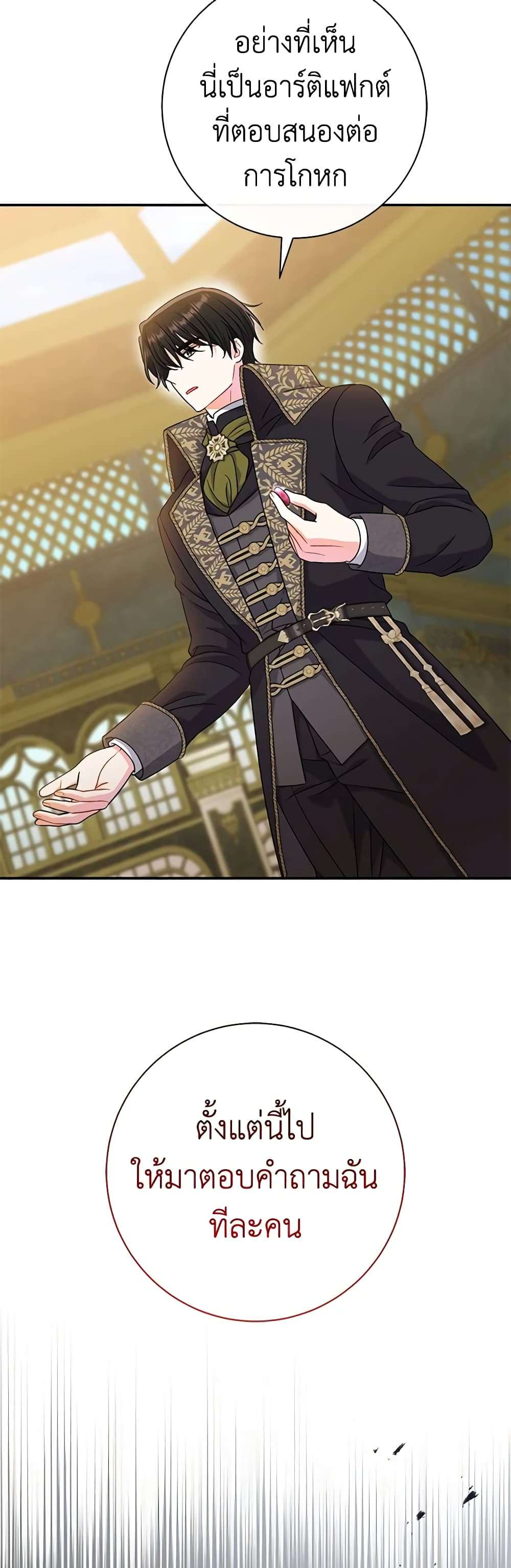 The Villain’s Match Is Too Perfect ตอนที่ 32 28