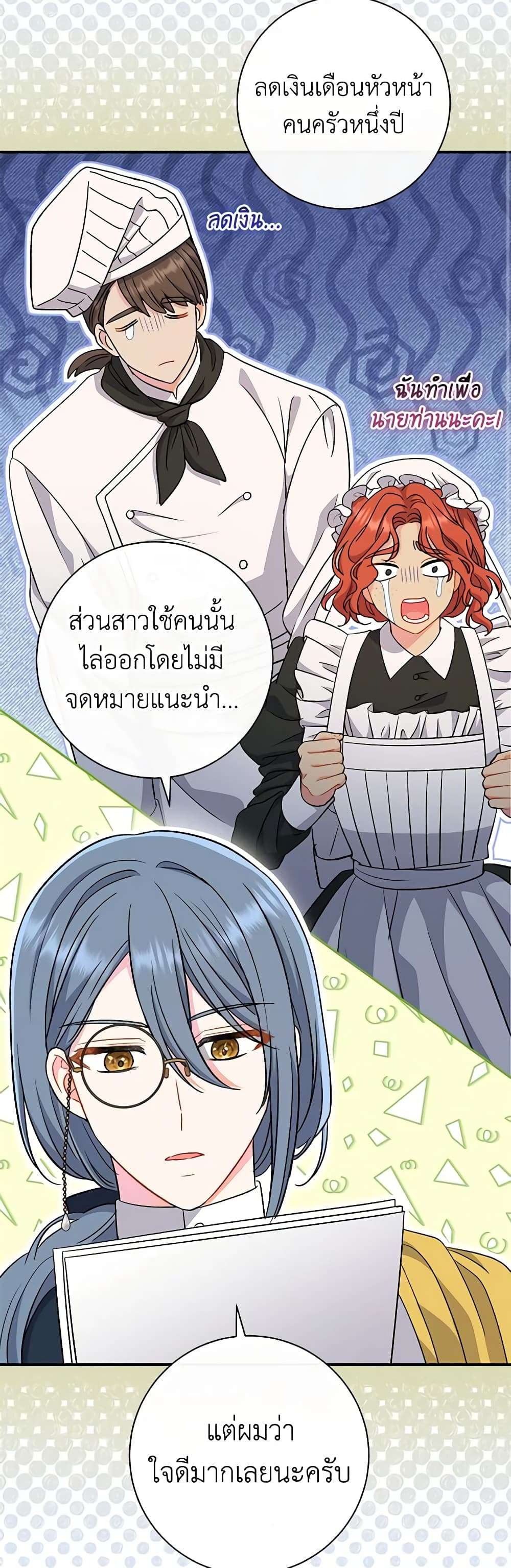 The Villain’s Match Is Too Perfect ตอนที่ 32 31