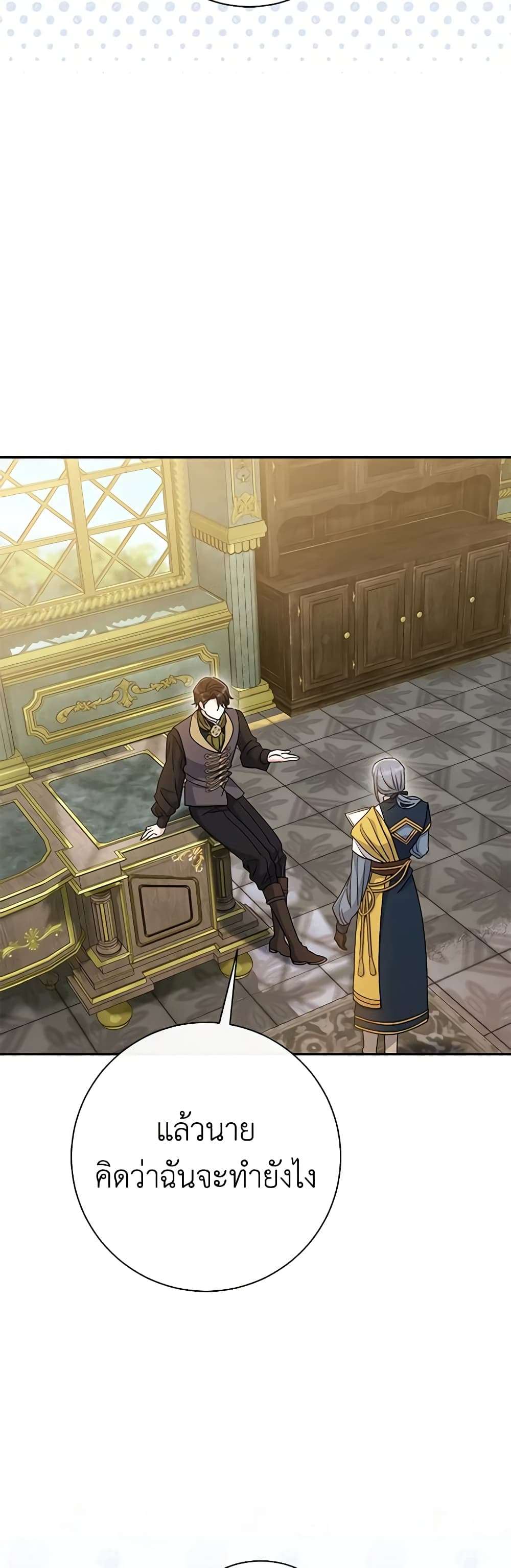 The Villain’s Match Is Too Perfect ตอนที่ 32 32