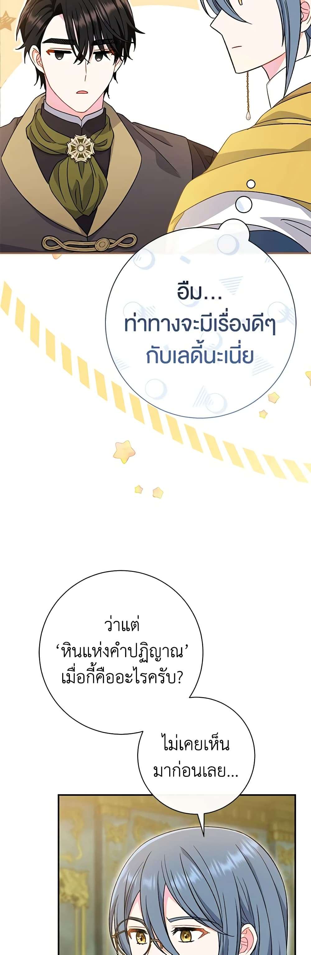 The Villain’s Match Is Too Perfect ตอนที่ 32 34