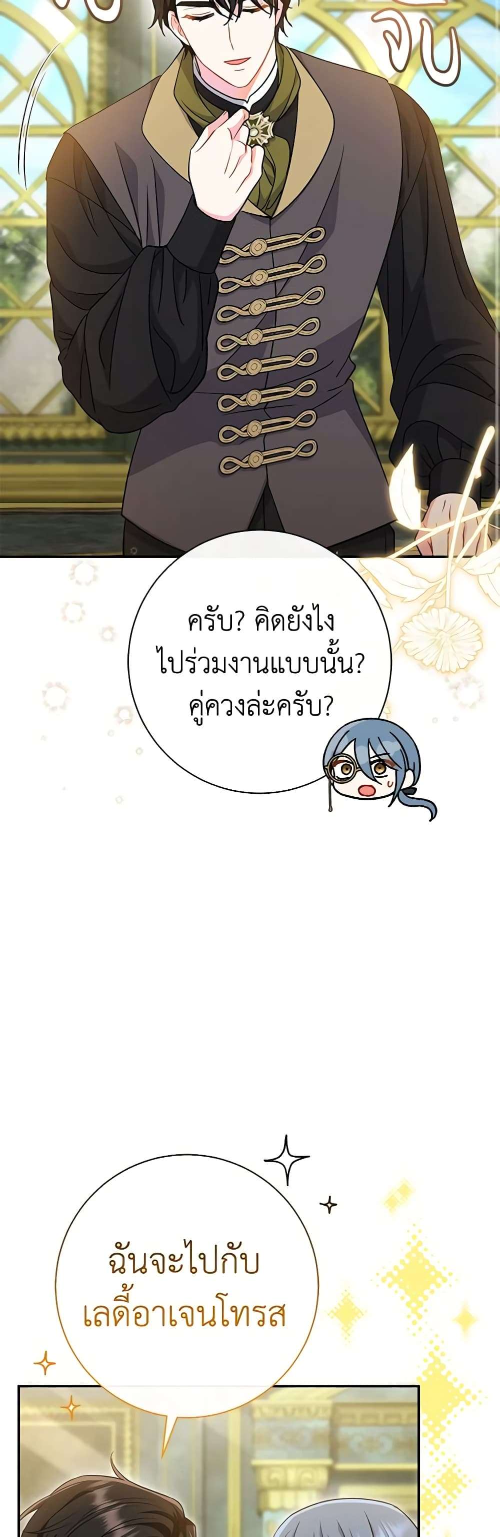 The Villain’s Match Is Too Perfect ตอนที่ 32 36